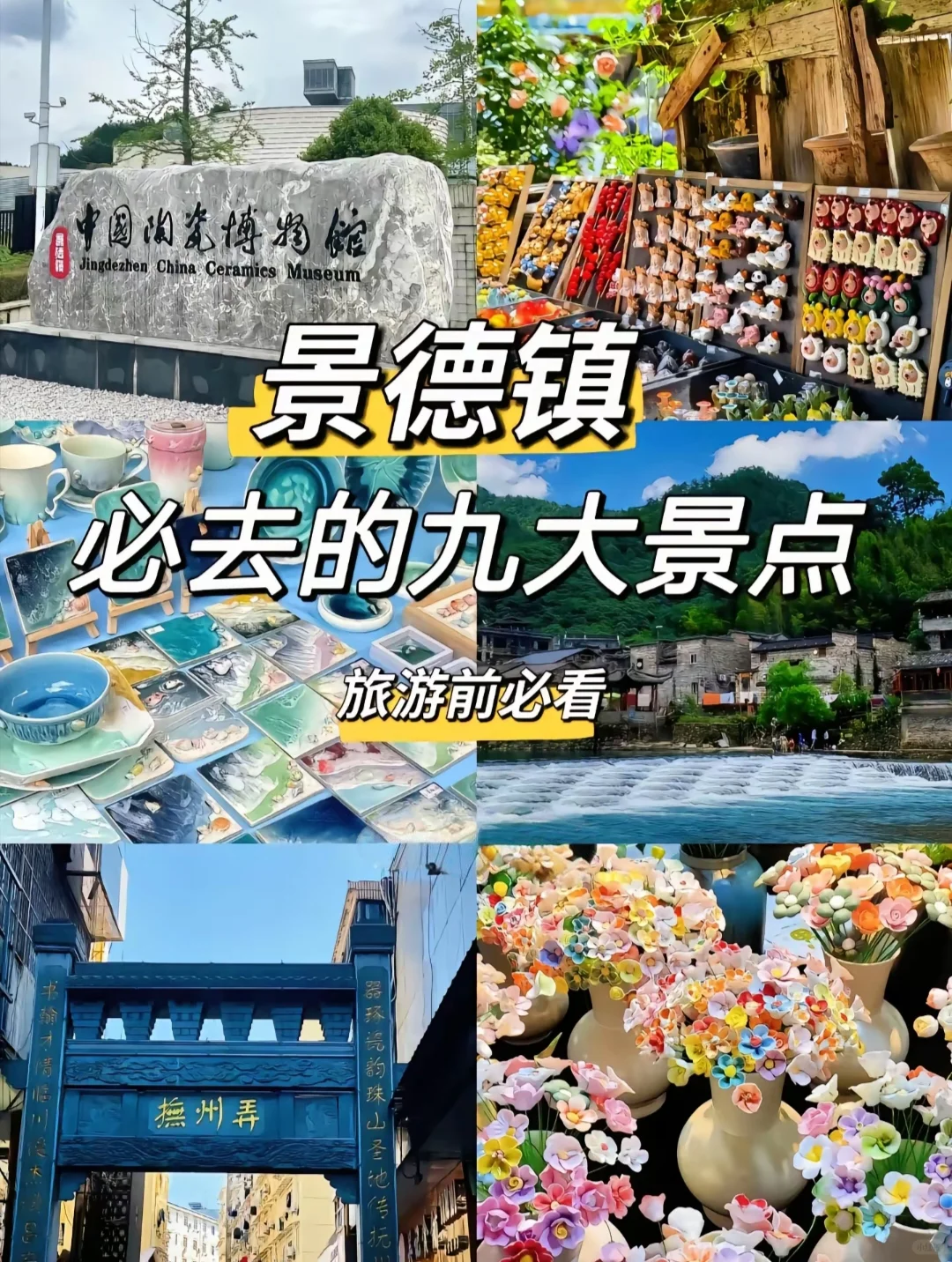 🌟景德镇必去TOP9景点清单👉不去＝白来