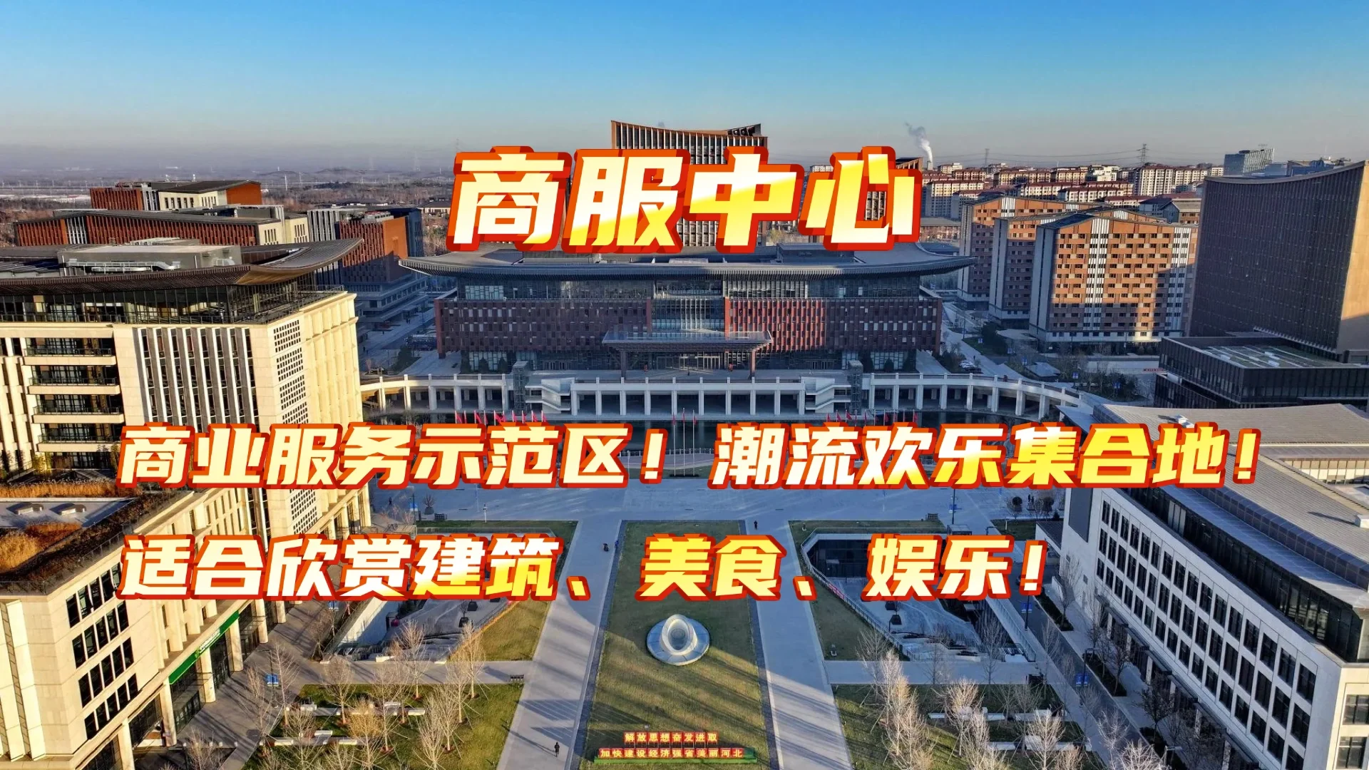雄安景点｜乘风四公、马拉松、五一景点全在这！