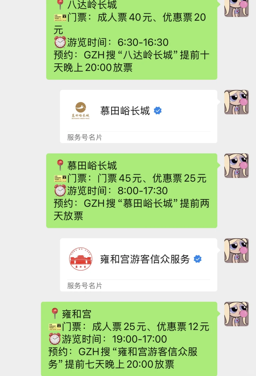 北京真的会惩罚每一个不提前预约的人‼️