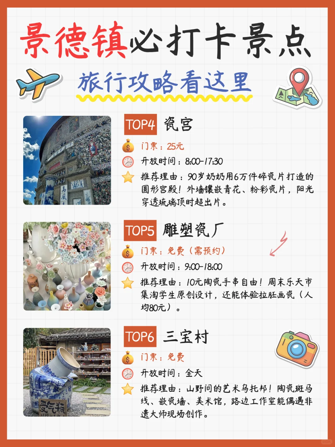 🌟景德镇必去TOP9景点清单👉不去＝白来