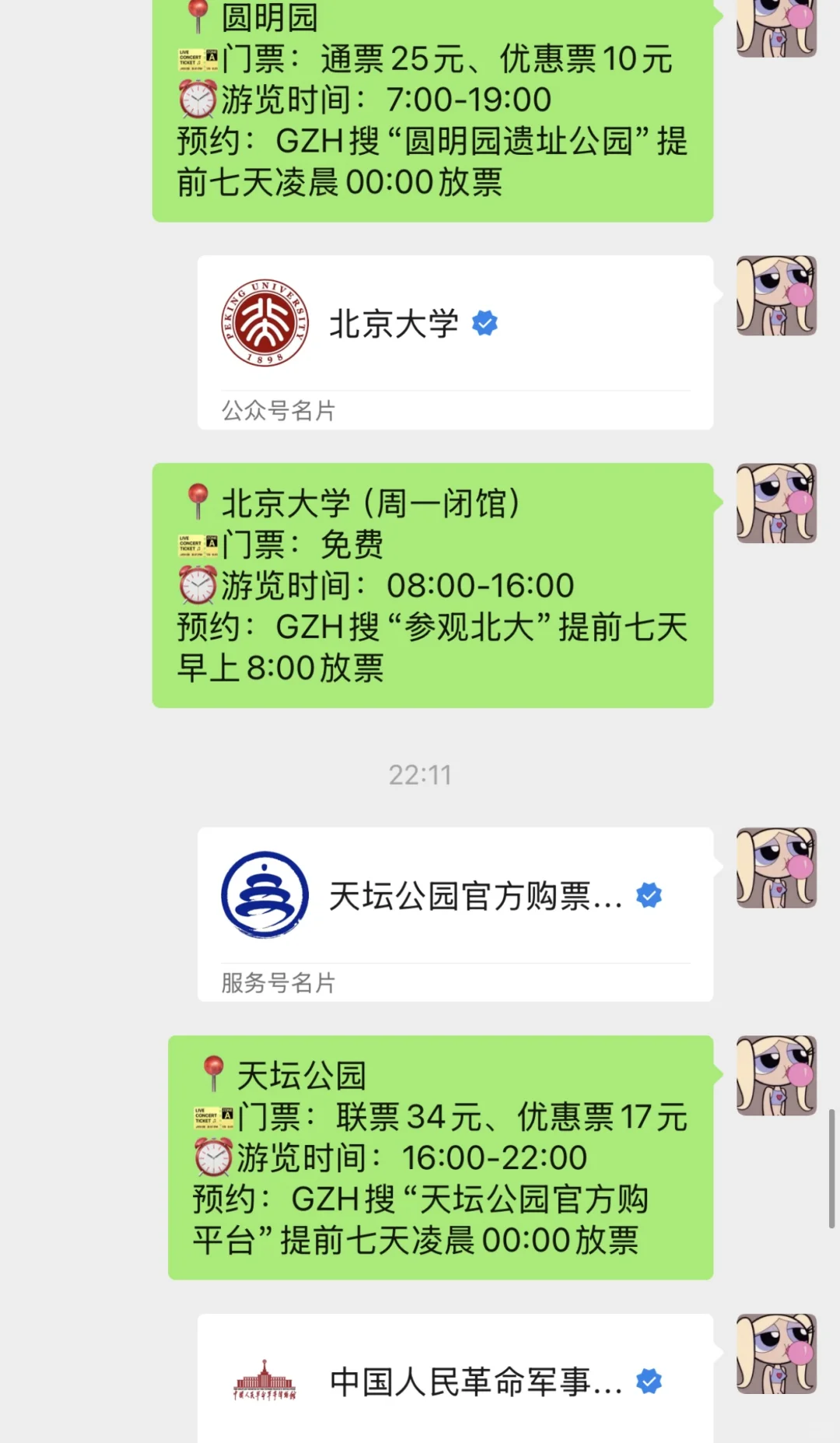 北京真的会惩罚每一个不提前预约的人‼️