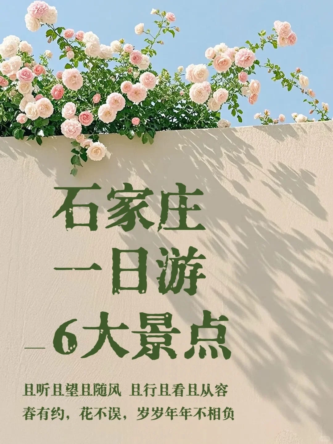 石家庄人不说但偷偷去的6个「野景点」