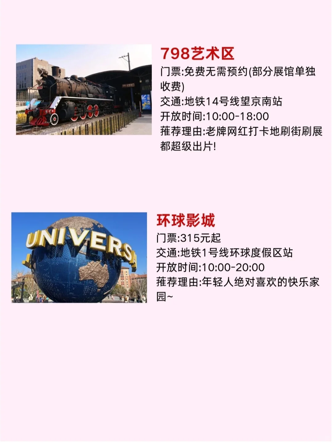 北京必去的十大景点❗️新手必看😘