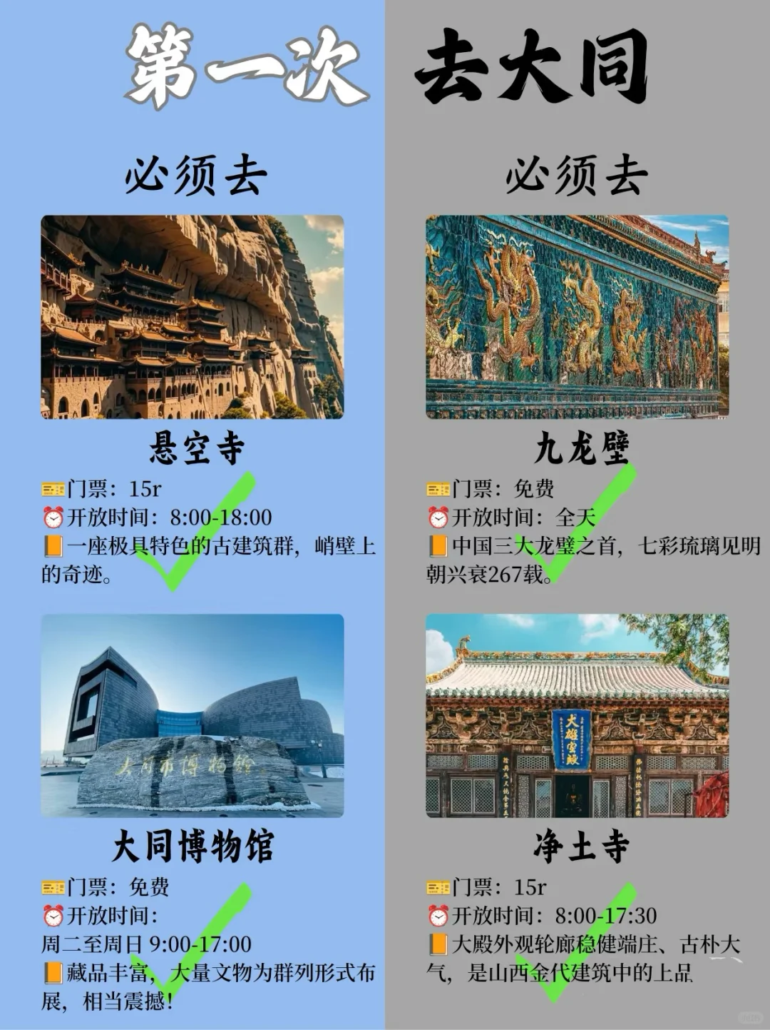古都大同深度游，多个小众打卡点