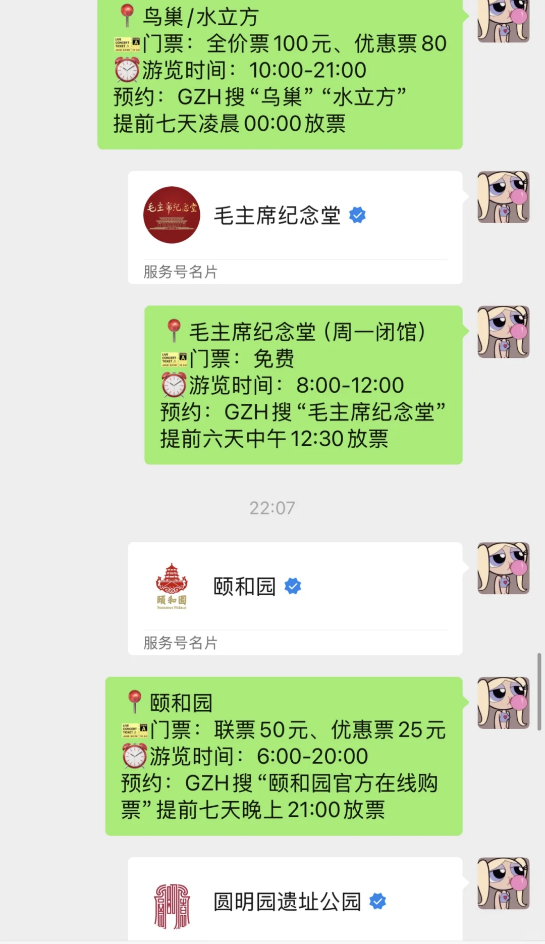 北京真的会惩罚每一个不提前预约的人‼️