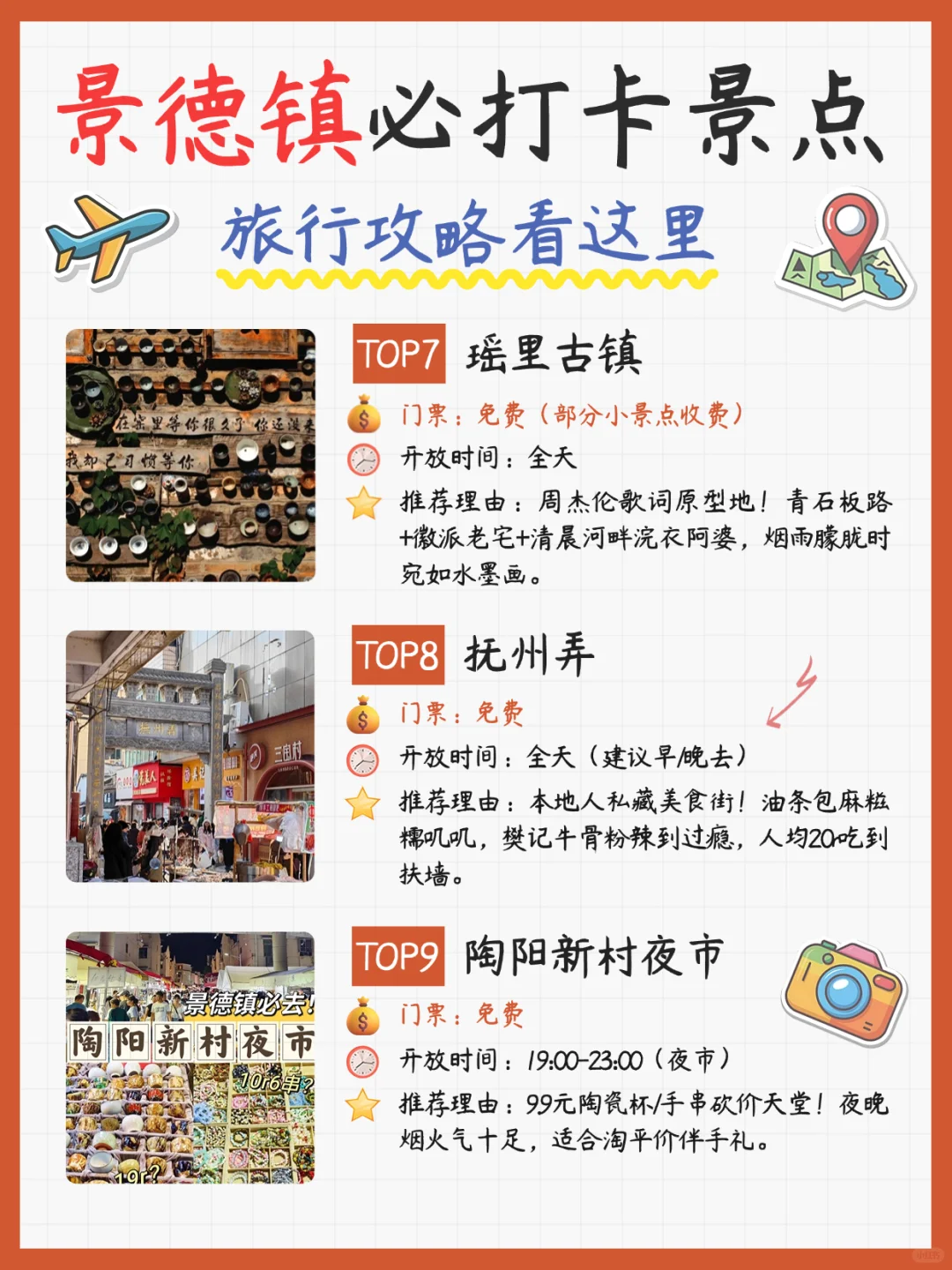 🌟景德镇必去TOP9景点清单👉不去＝白来