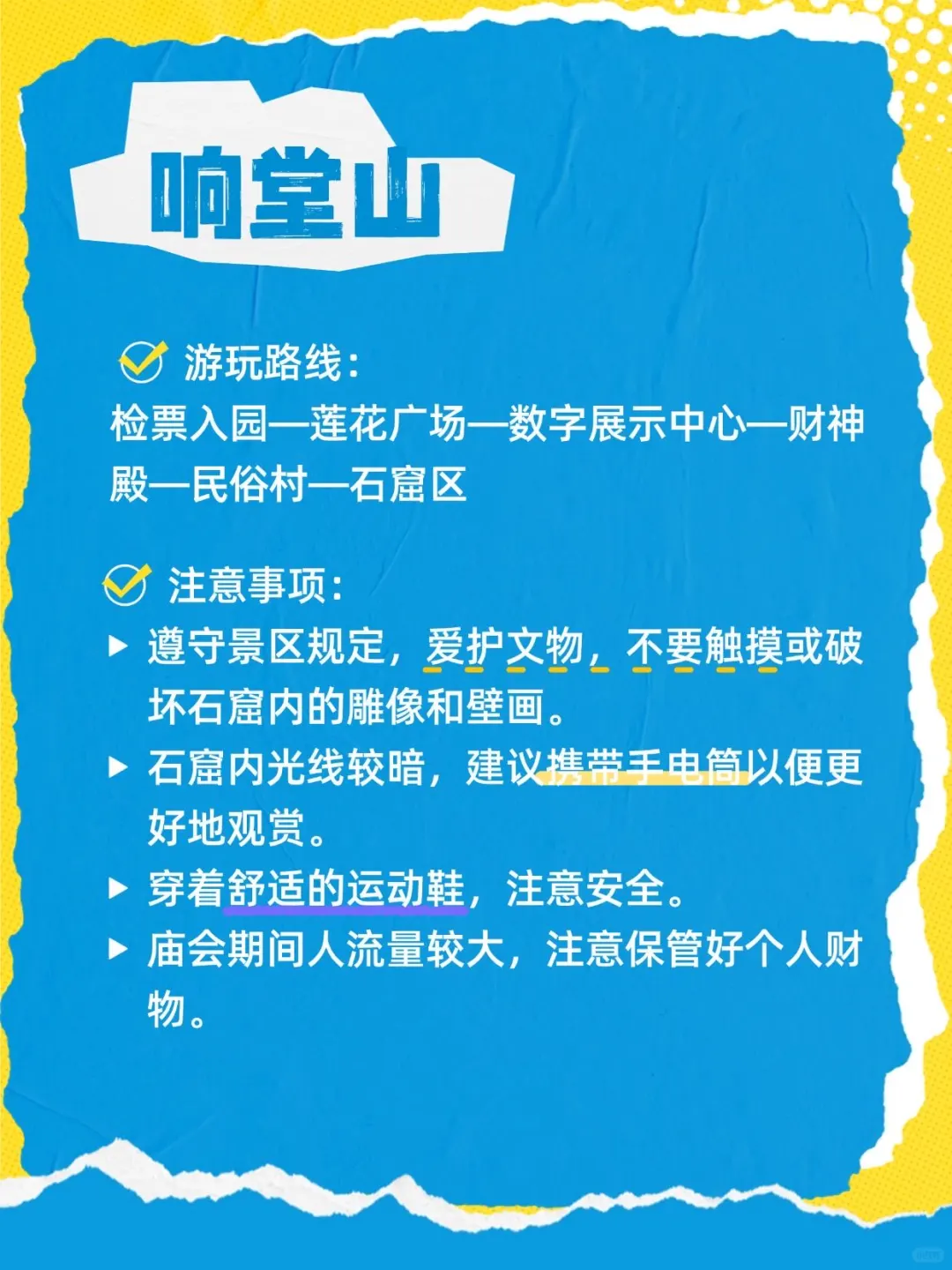 邯郸景点游玩宝典📖注意事项全攻略