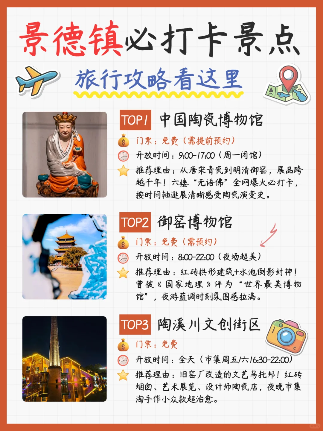 🌟景德镇必去TOP9景点清单👉不去＝白来