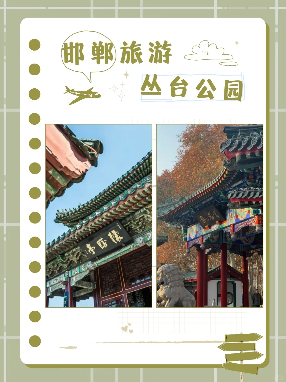 小众旅行地！邯郸walk攻略