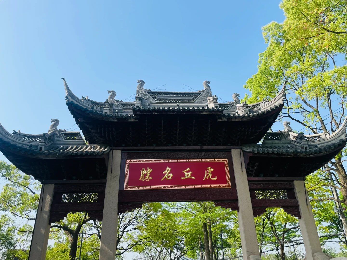 📍苏州·虎丘
