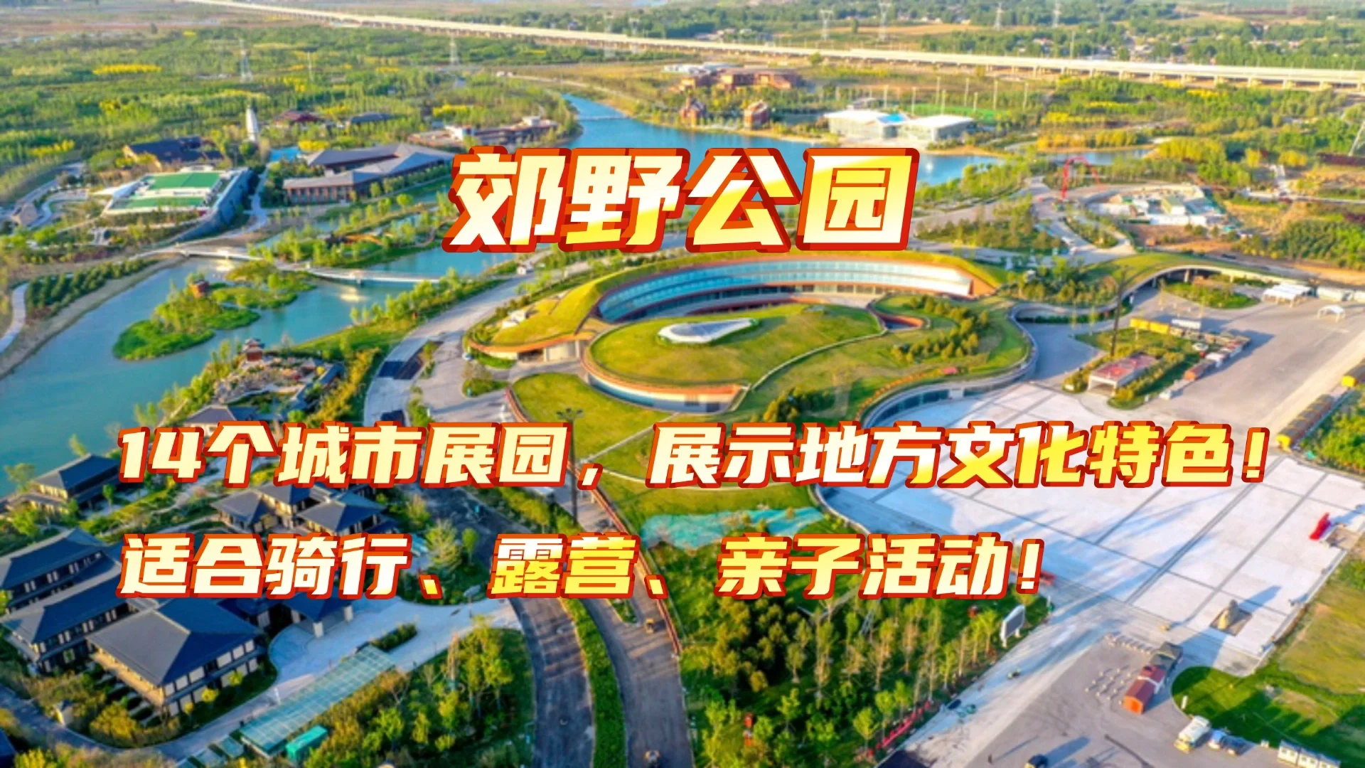 雄安景点｜乘风四公、马拉松、五一景点全在这！