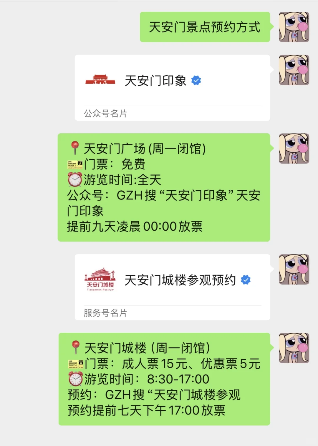 北京真的会惩罚每一个不提前预约的人‼️