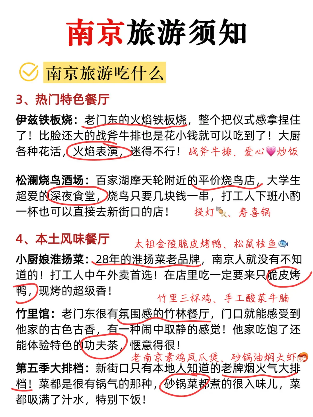 来南京，千万不能错过这篇最新完整攻略‼️