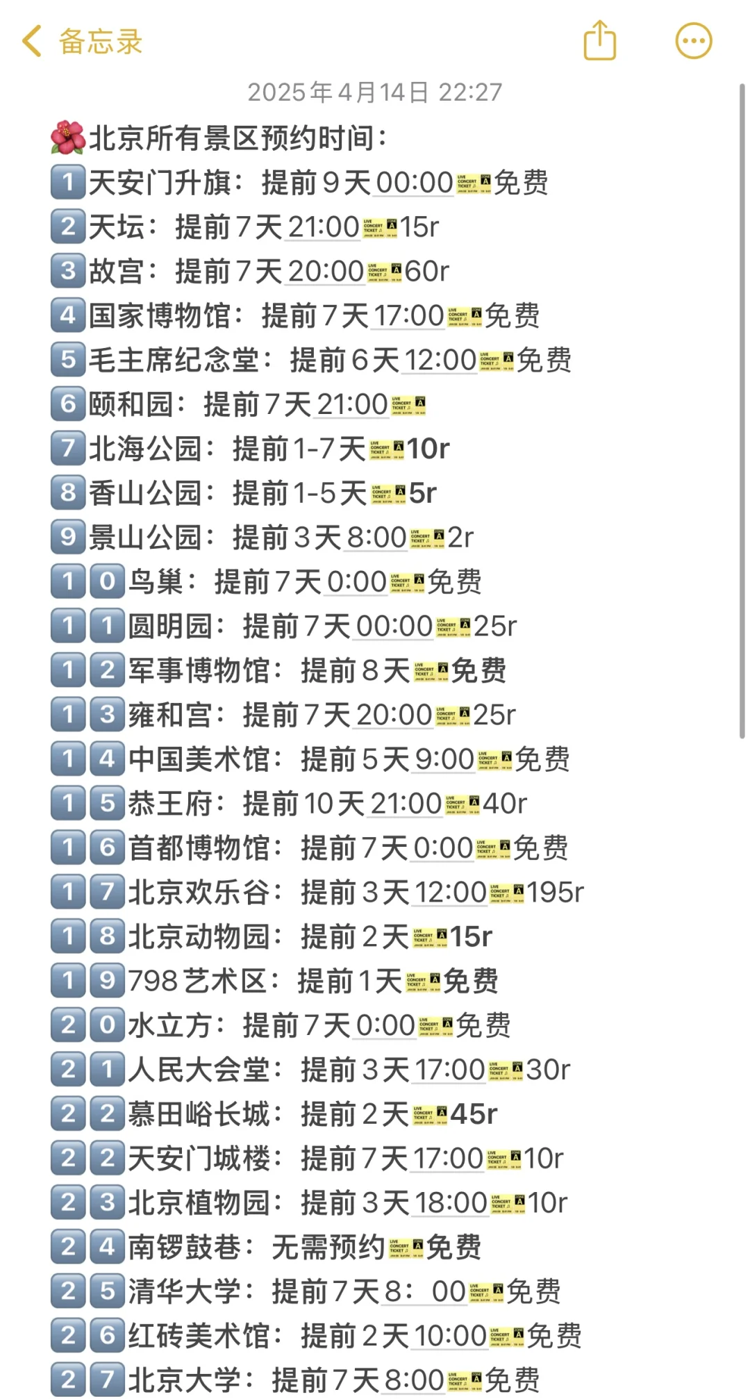 北京真的会惩罚每一个不提前预约的人‼️