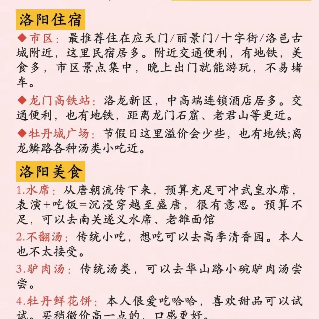 怎么都去洛阳，洛阳到底有谁啊！