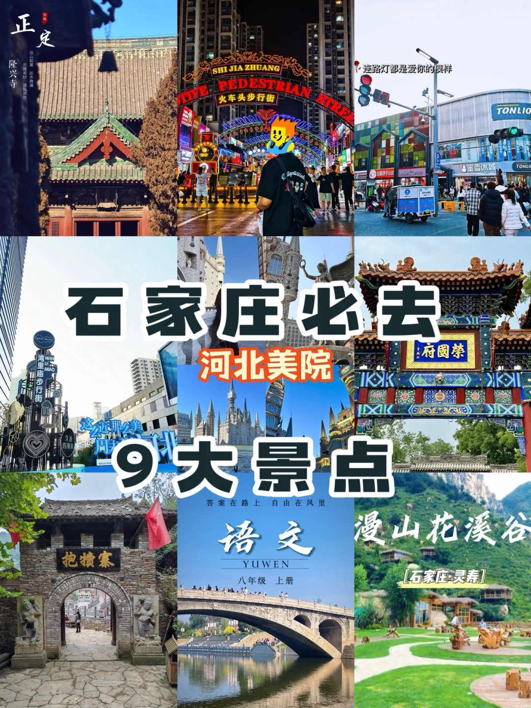 石家庄周末游攻略这么近那么美周末到河北