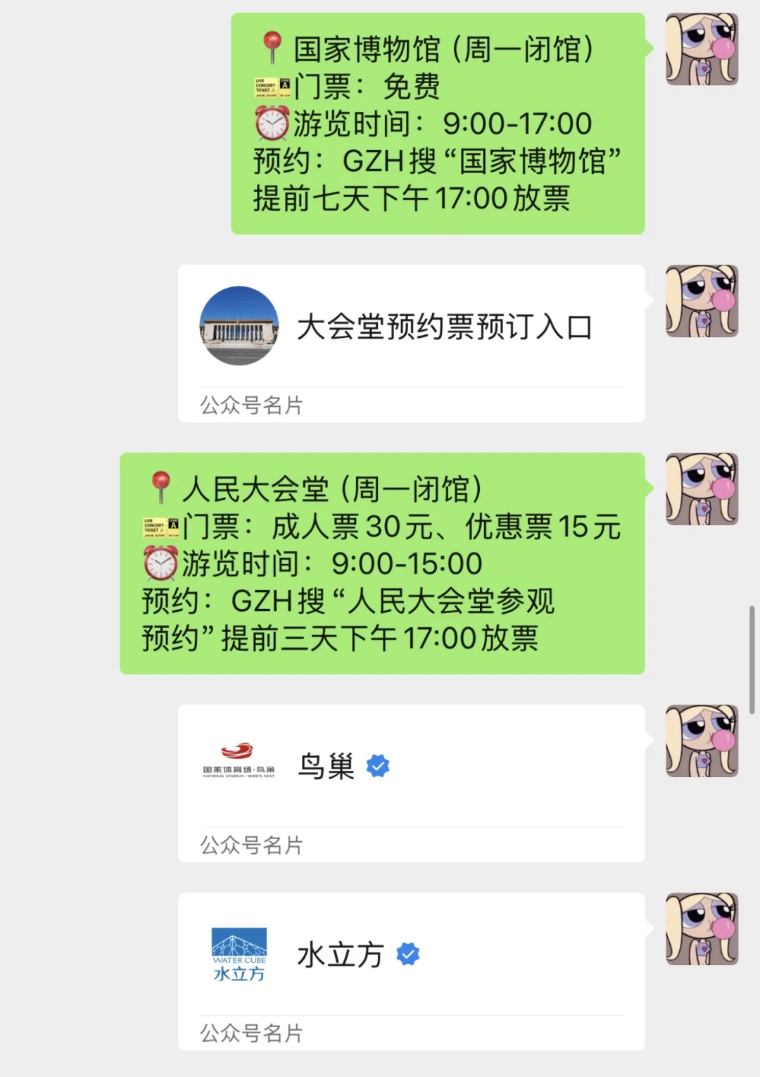 北京真的会惩罚每一个不提前预约的人‼️