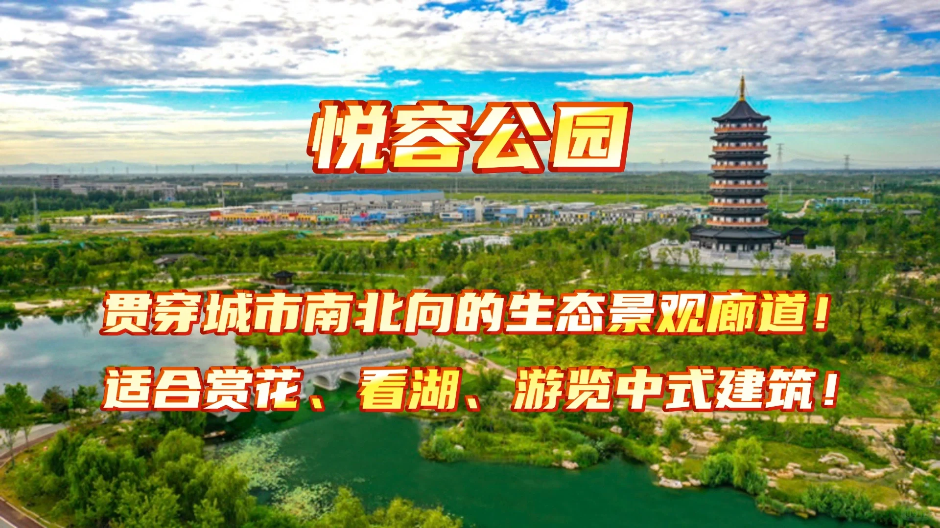雄安景点｜乘风四公、马拉松、五一景点全在这！