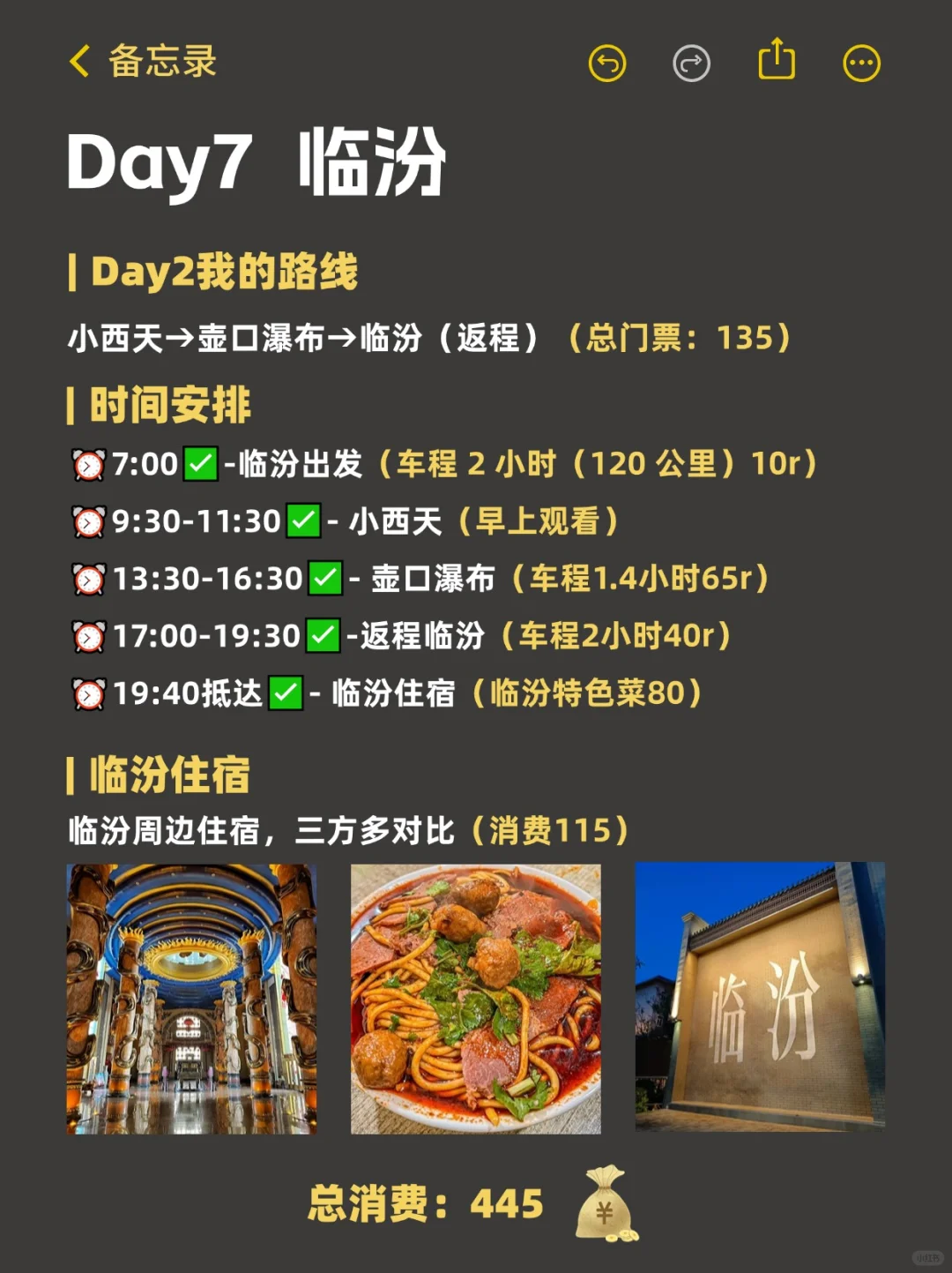 🎈七天六晚山西深度游，超全攻略来袭