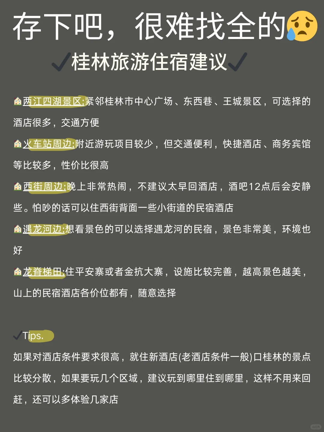 写给4-5🈷去桂林的姐妹们🧡听我一句劝