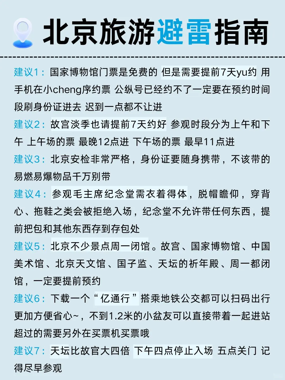 哇塞！P人被男友做的北京旅游攻略惊艳到了救