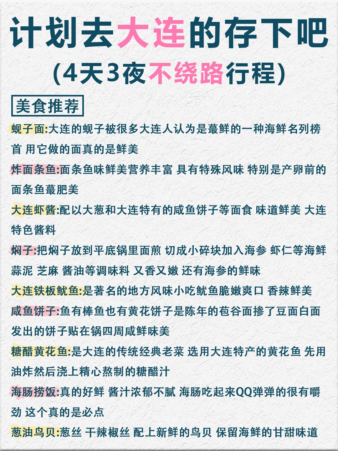 4-6月要来大连旅游的姐妹们！收好这份攻略