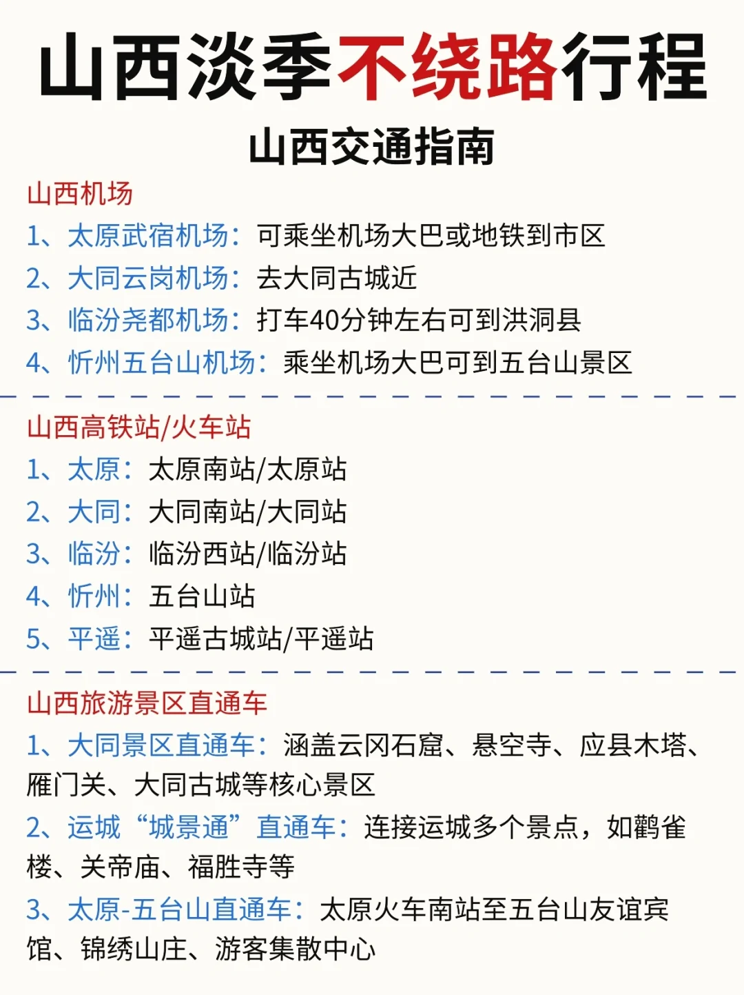 山西不绕路🙅🏻‍♀️路线安排|速来抄