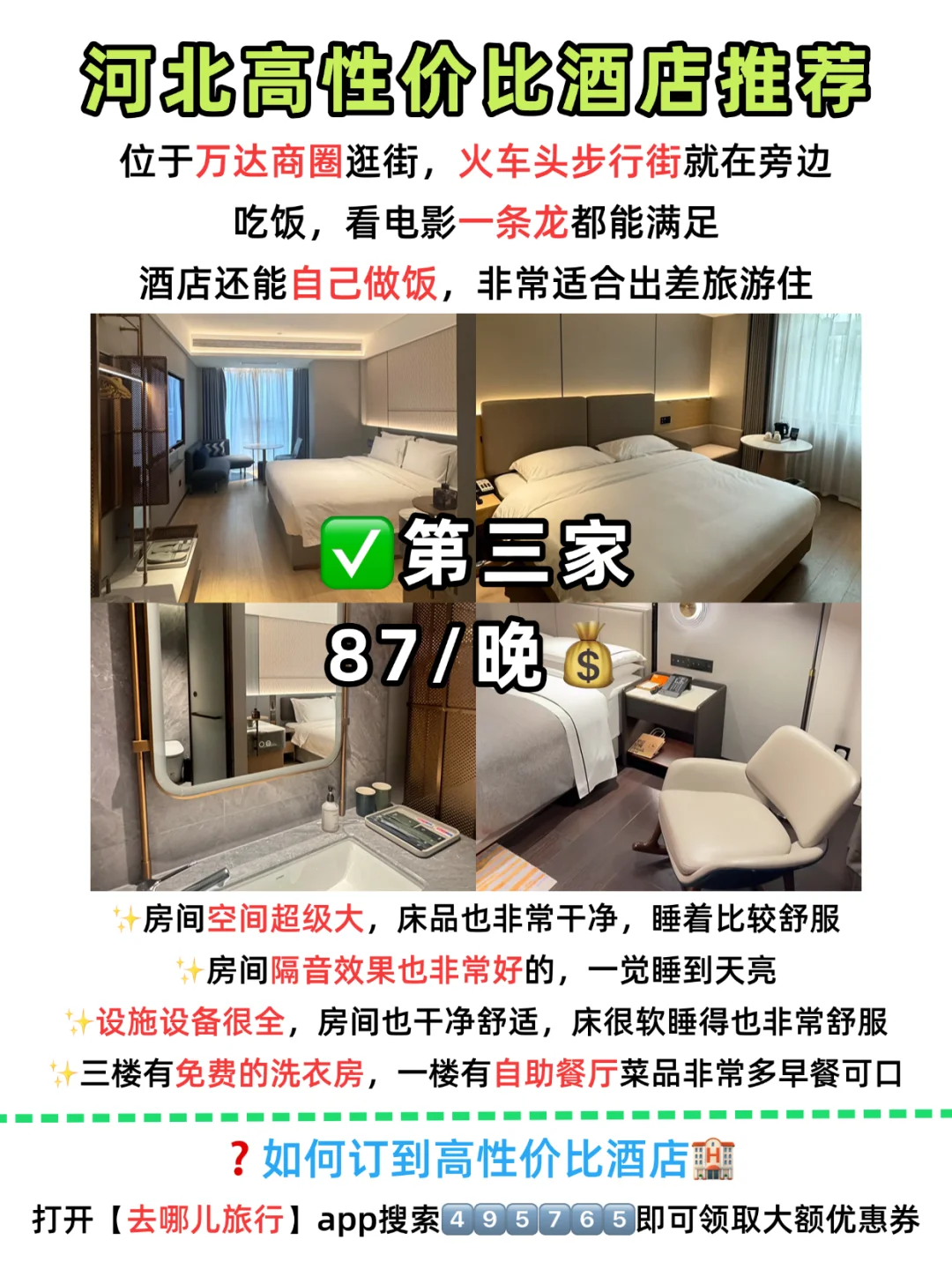 河北旅游推荐城市🗺️附低价住宿攻略✔️
