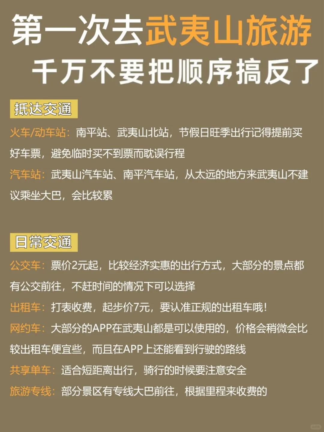 武夷山懒人版旅游攻略！主打一个省力不绕路