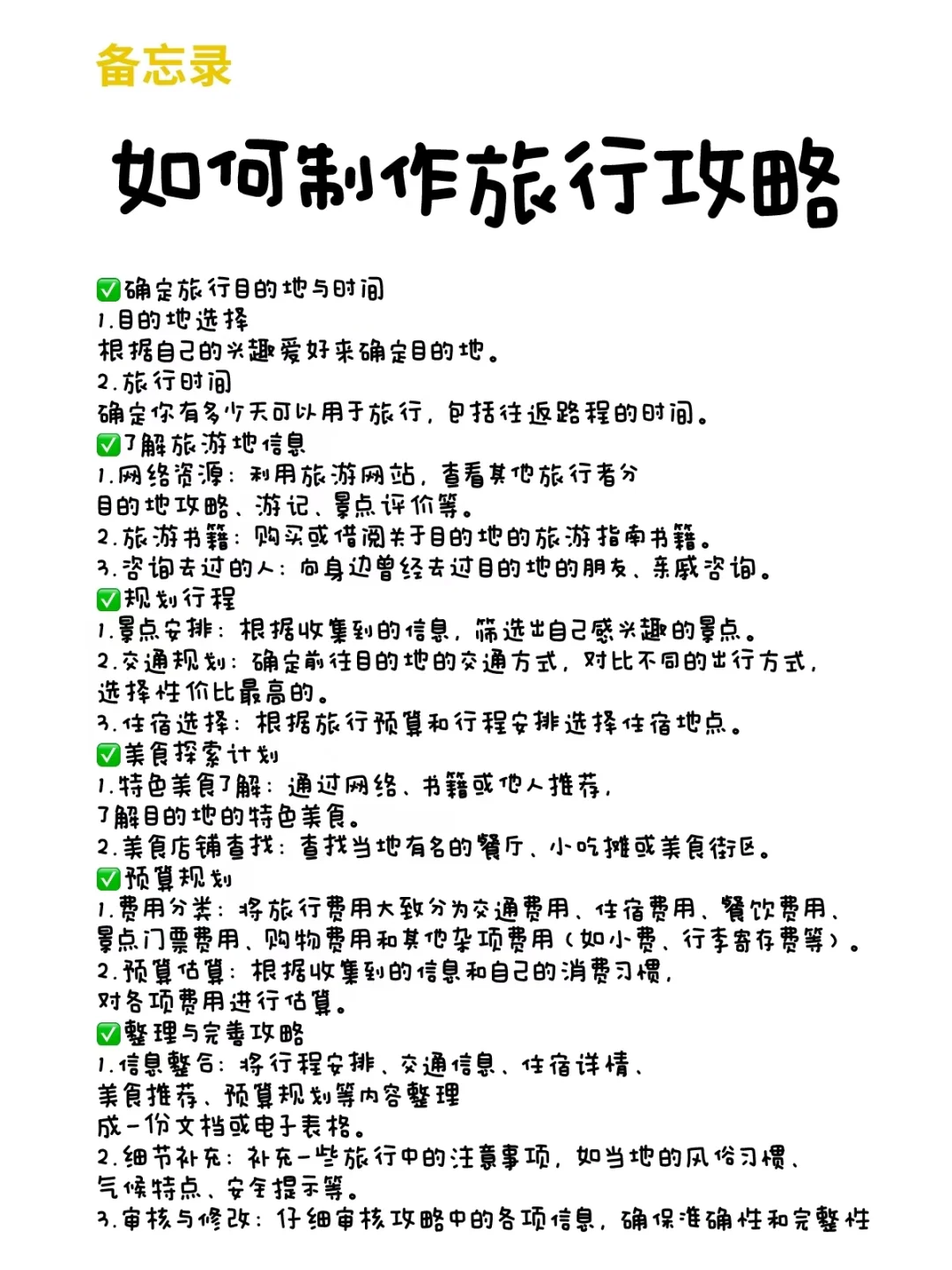 如何制作旅游攻略