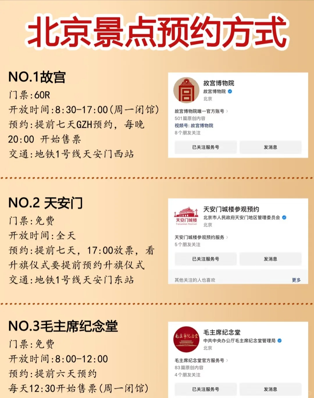 旅游达人教你玩转北京：景点预约+攻略秘籍