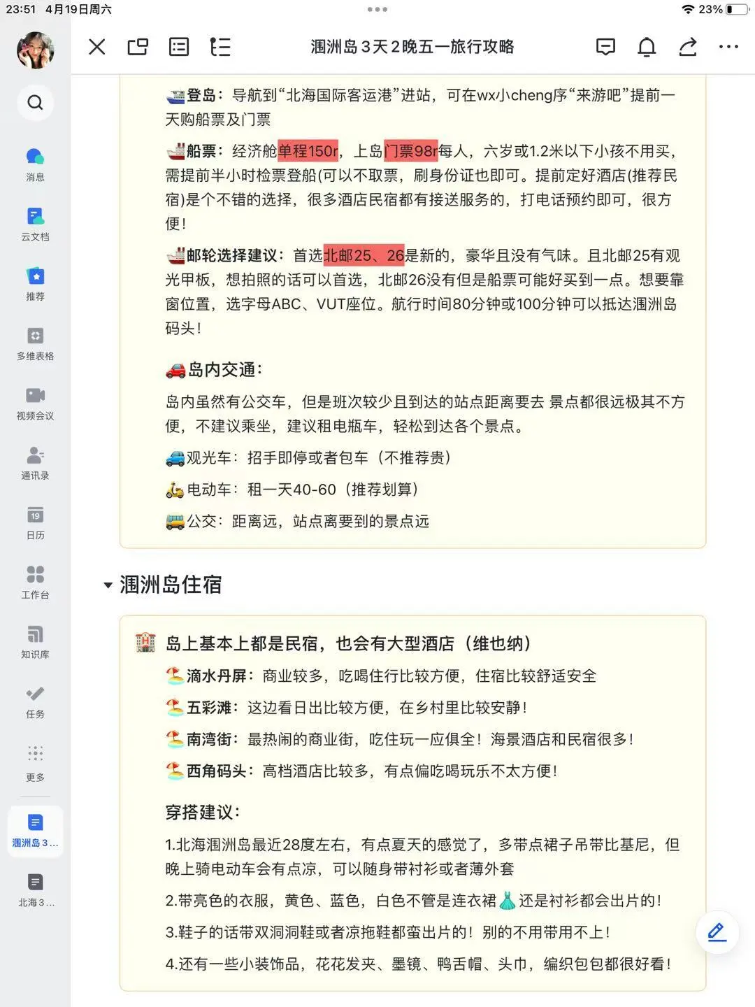 J人做的涠洲岛旅游攻略🥹快抄作业！