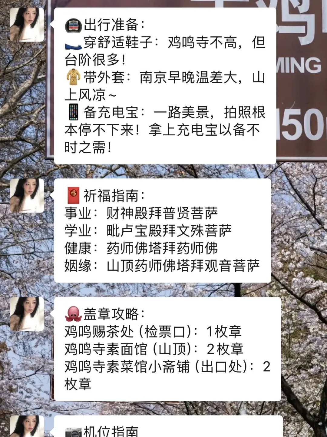准备去鸡鸣寺前……听点本地人的大实话吧