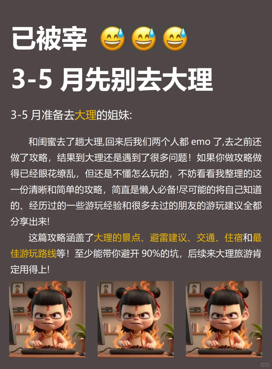 3-5月先别去大理🙏🏻旅游避雷全攻略✅