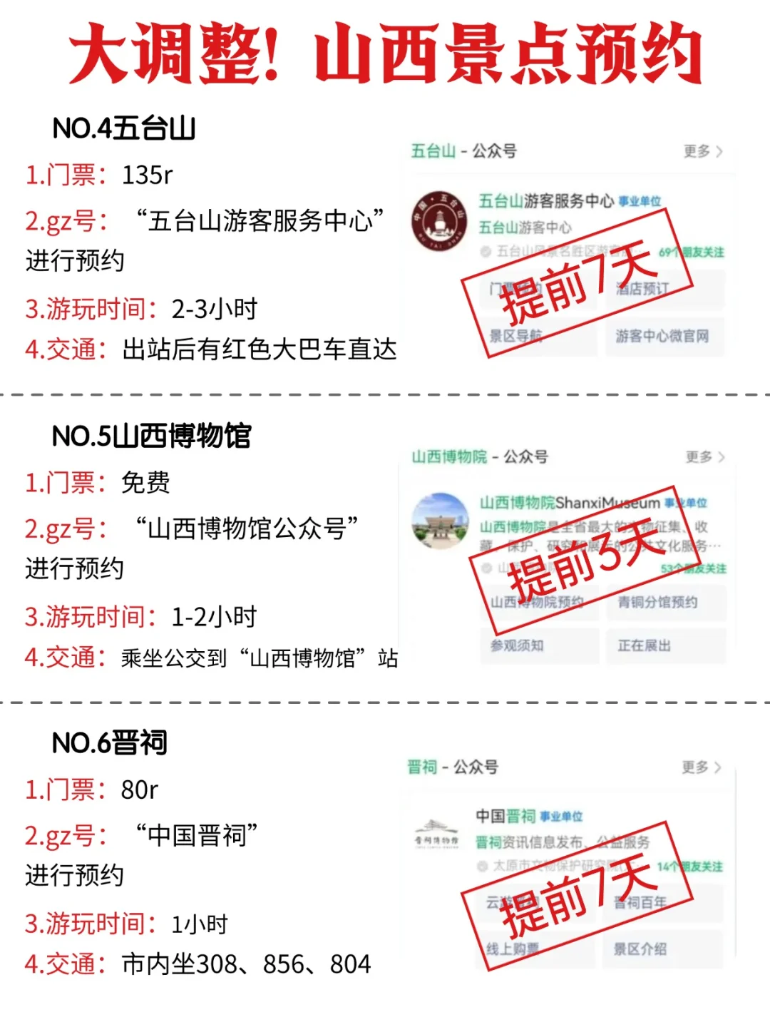 山西会惩罚每一个不提前预约的人😡