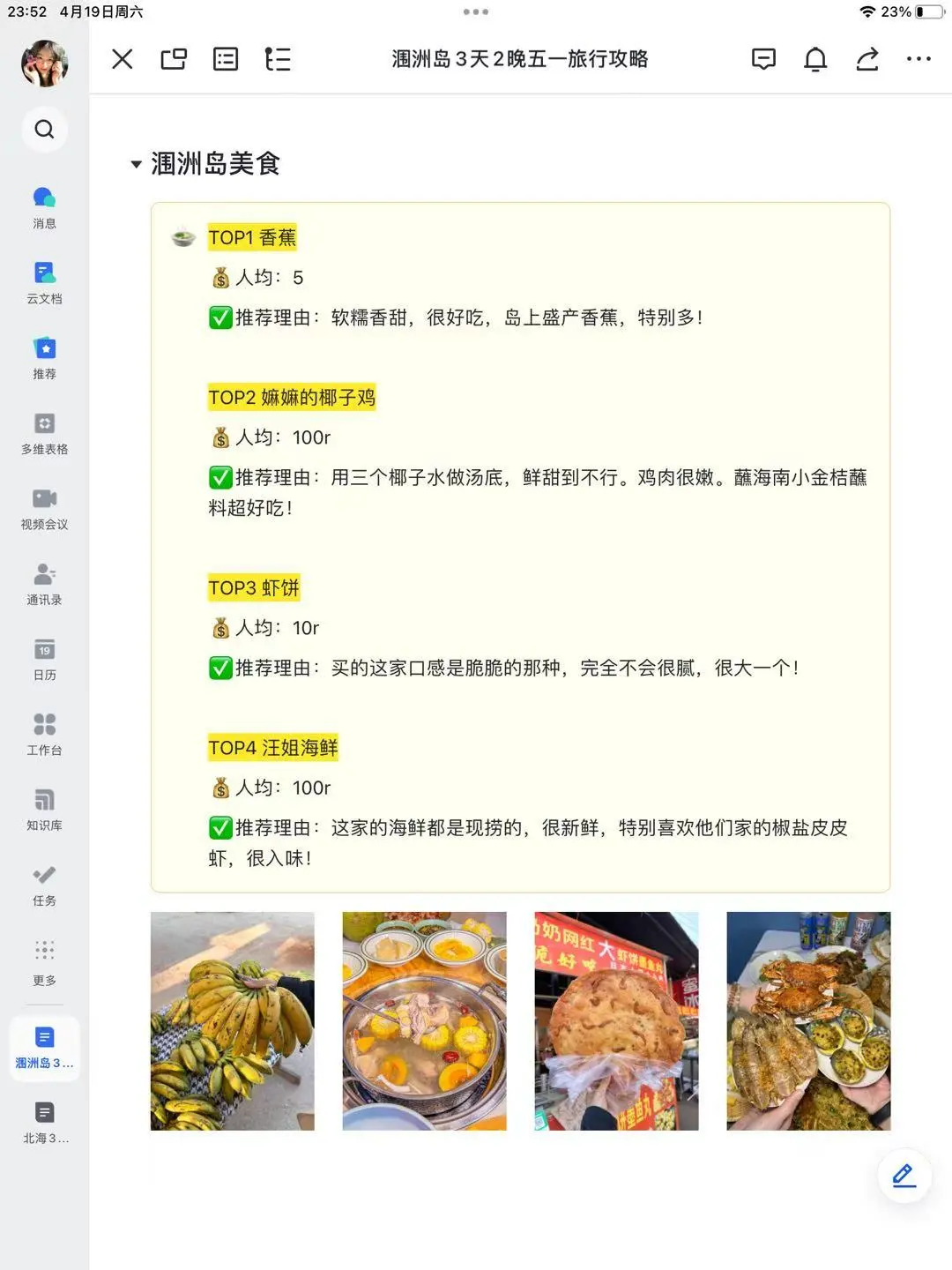 J人做的涠洲岛旅游攻略🥹快抄作业！