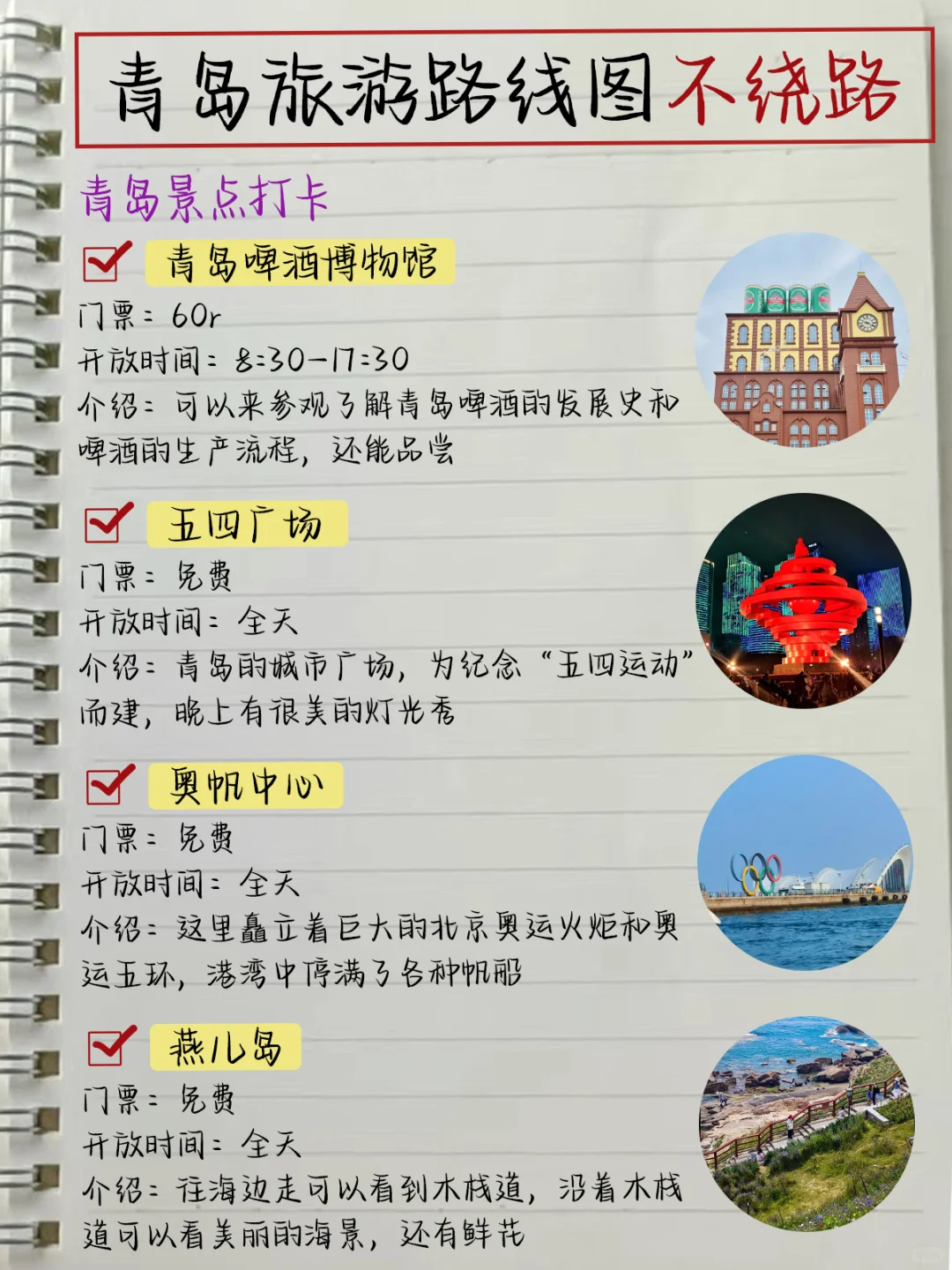 本土著被自己手写的青岛攻略满意得睡不着…