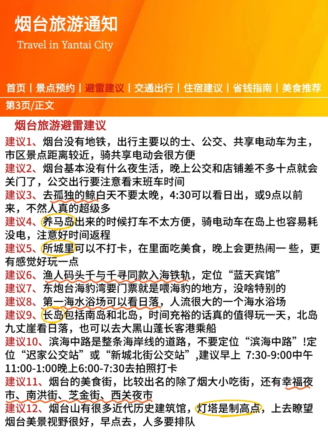 【烟台旅游通知】✈️请尽快修改行程🙏