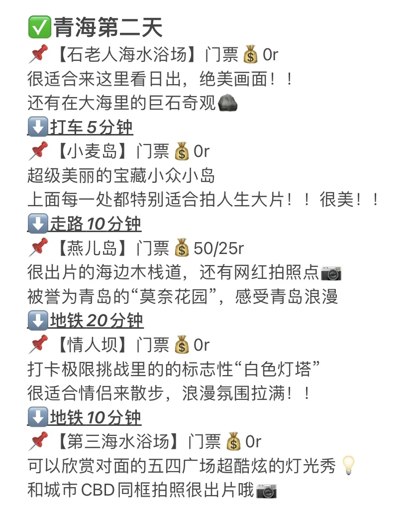 04男大📍青岛两天一夜‼️超用心的青岛攻略📝