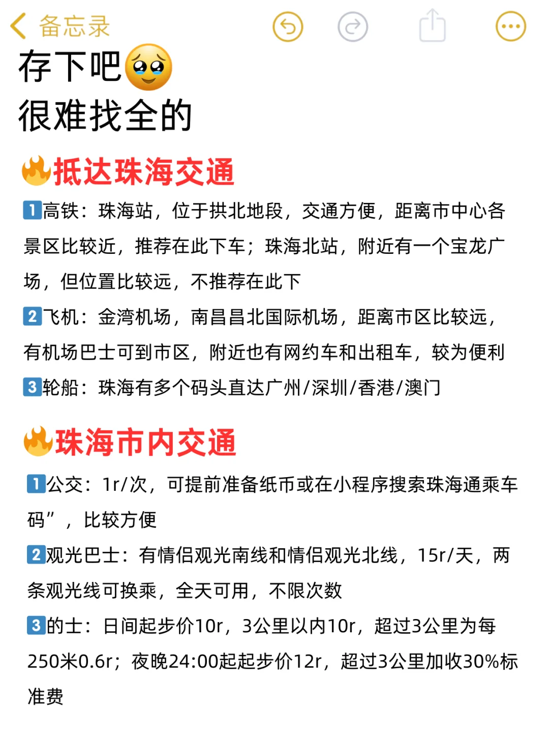 三刷珠海！复盘总结的建议✅可抄作业版