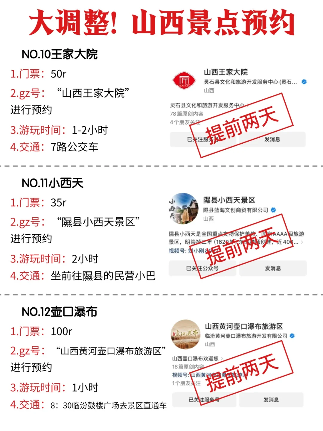 山西会惩罚每一个不提前预约的人😡