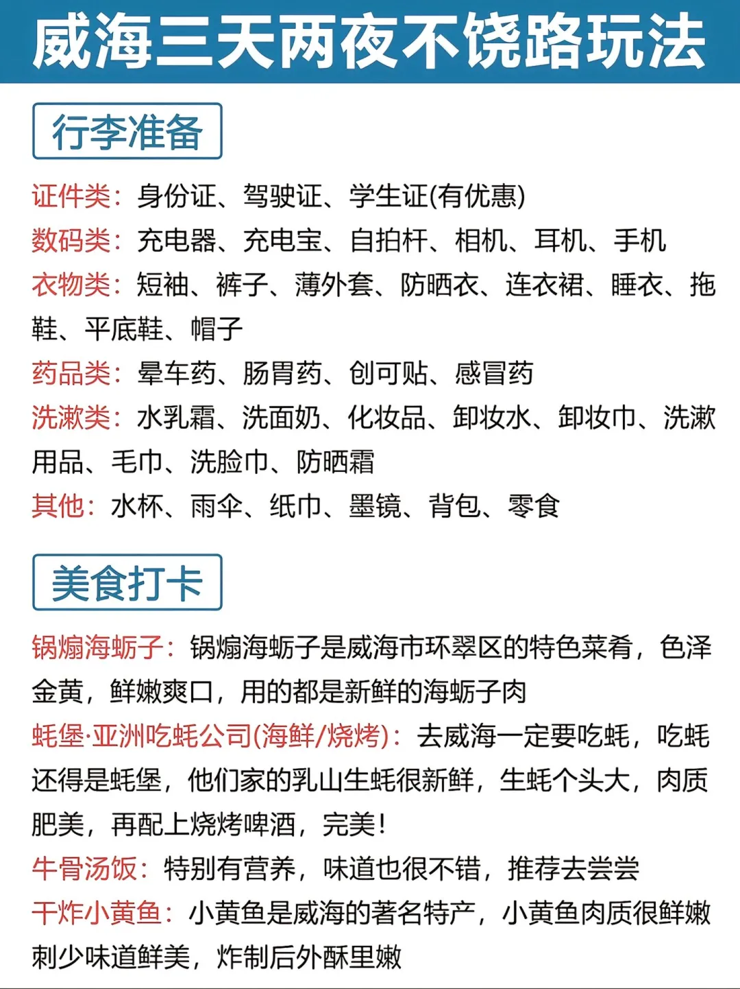 📍威海已回，我的建议是……