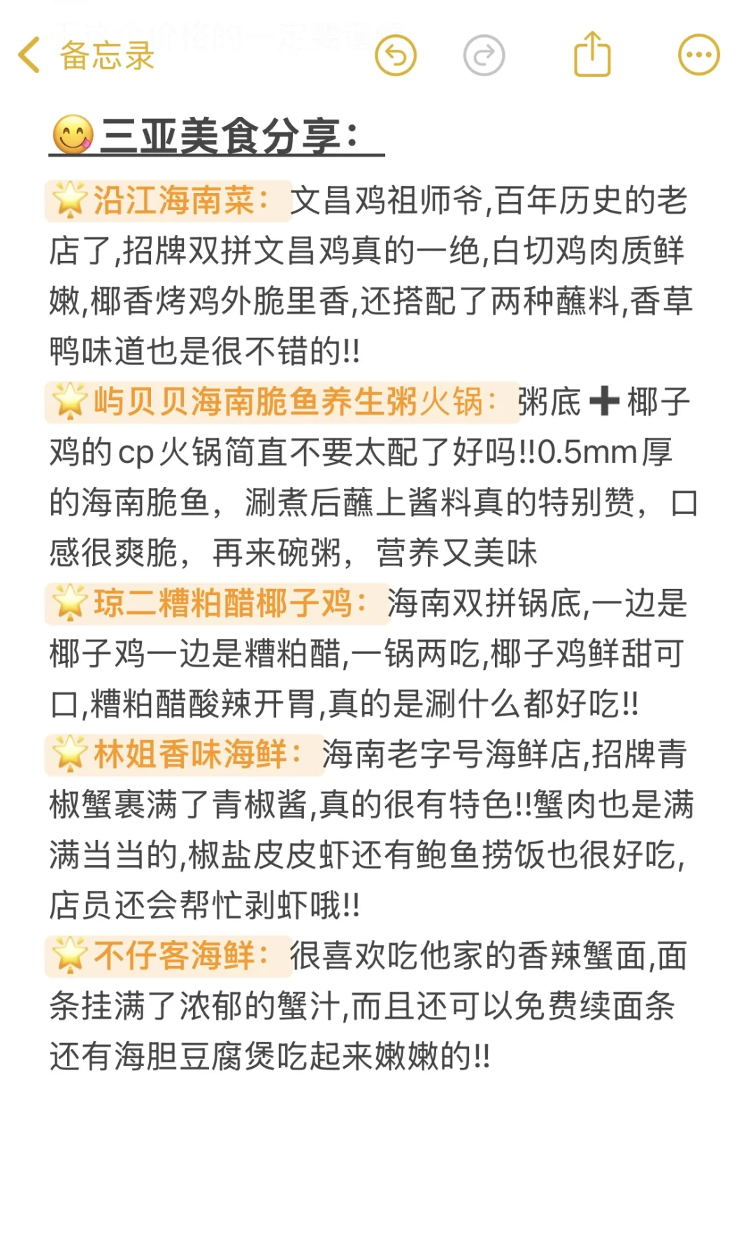 本人的3月三亚旅游攻略已经next level 了‼️