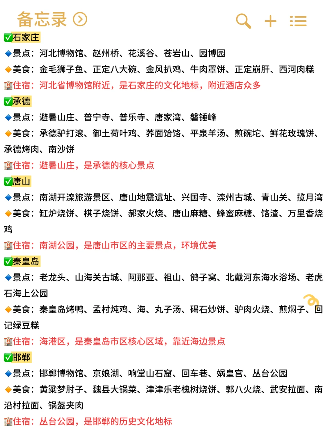 河北旅游推荐城市🗺️附低价住宿攻略✔️