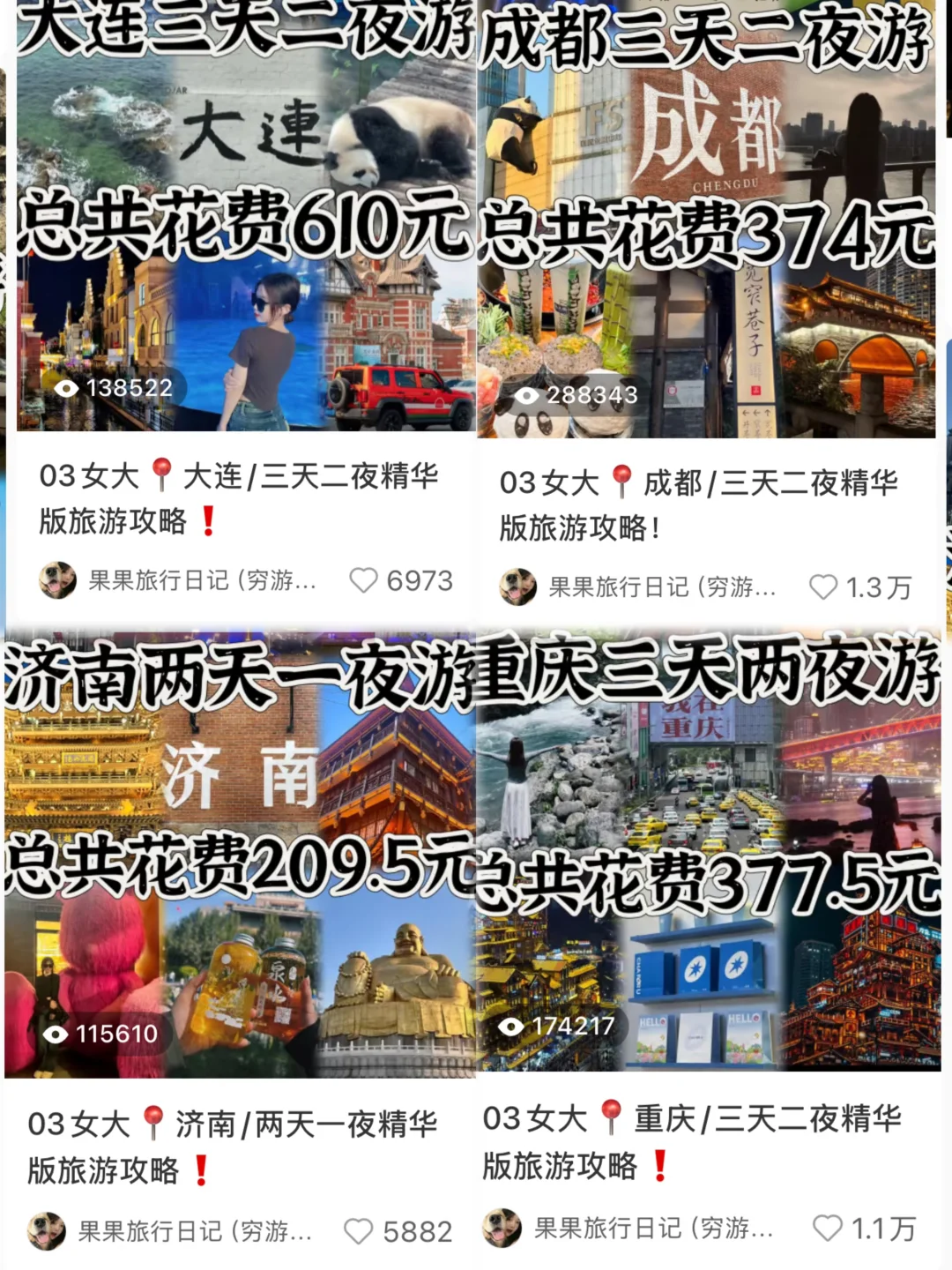 因为一个人穷游80城不到一年收获了1.7w‼️