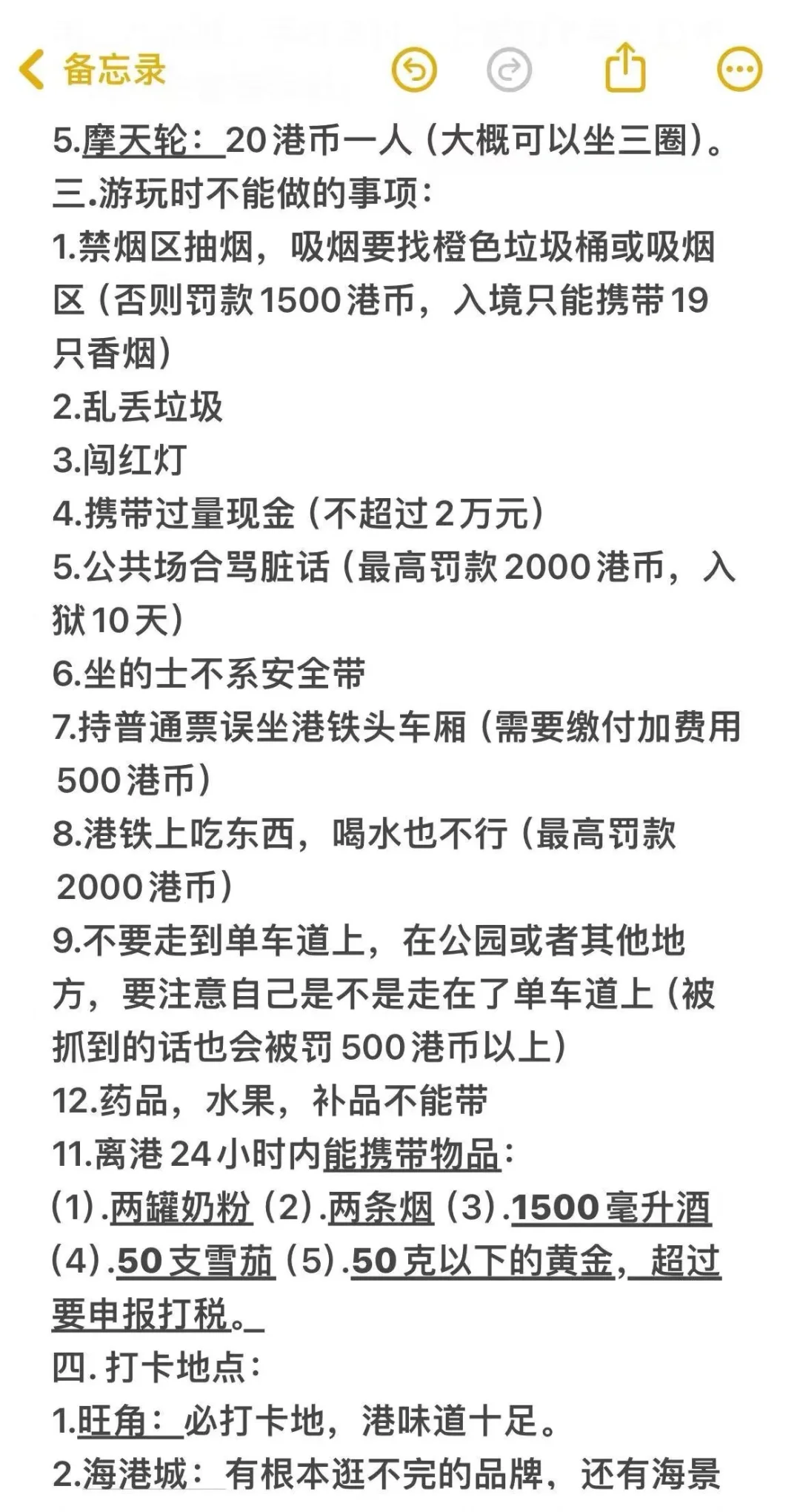 你用的到的香港旅游攻略！