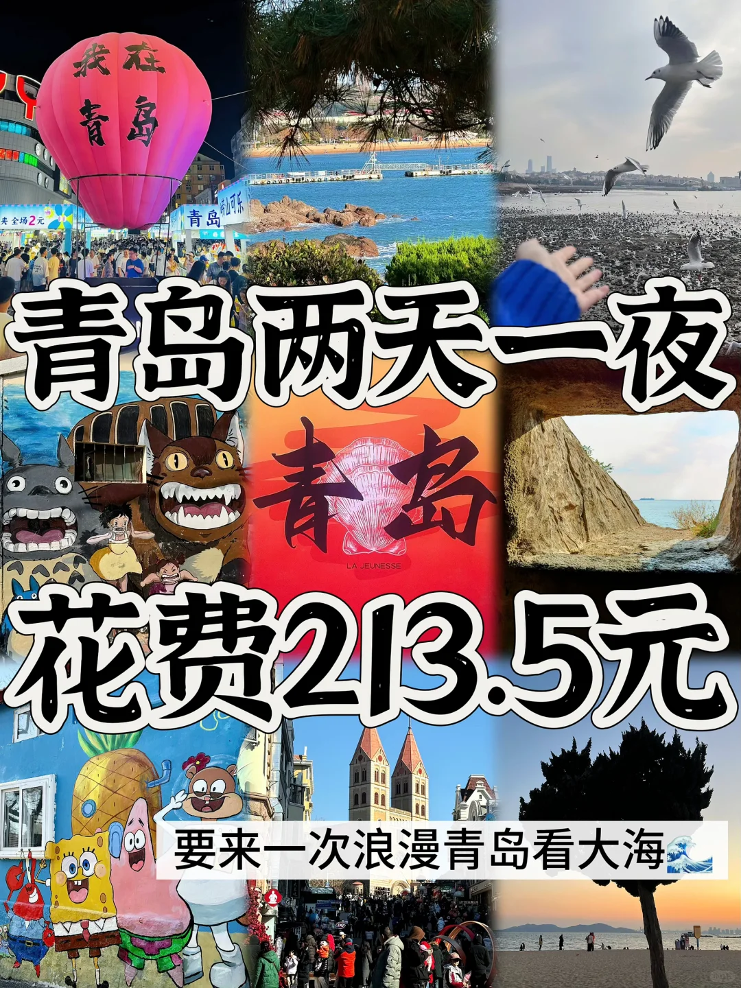 04男大📍青岛两天一夜‼️超用心的青岛攻略📝