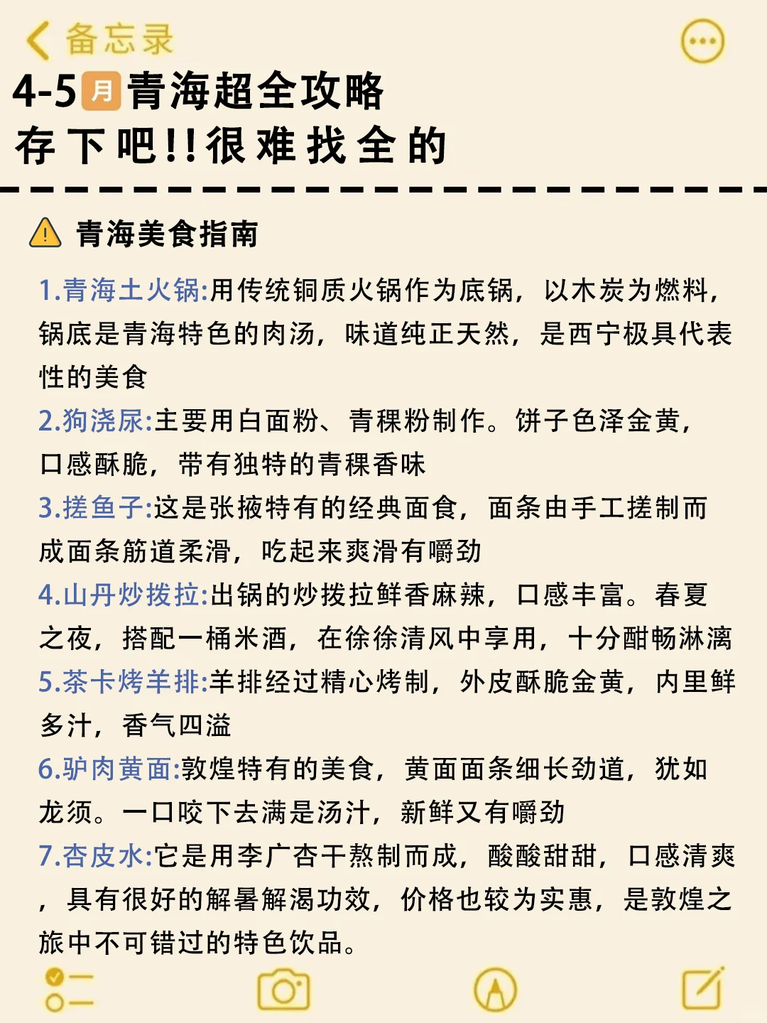 青海旅游建议⭕假期去青海的姐妹听劝⁉️