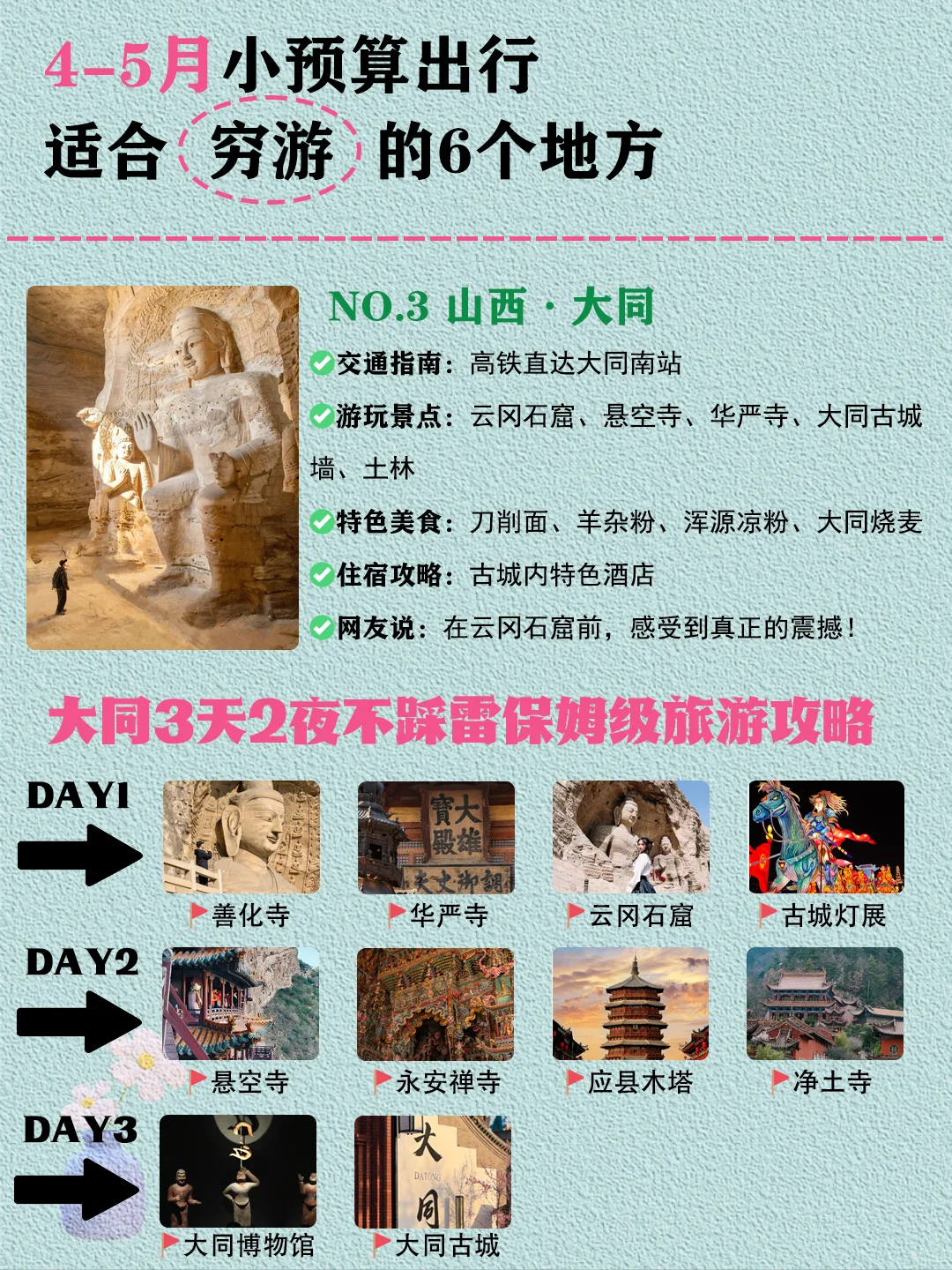 五一小众旅行地|预算800+争取每年去一个！