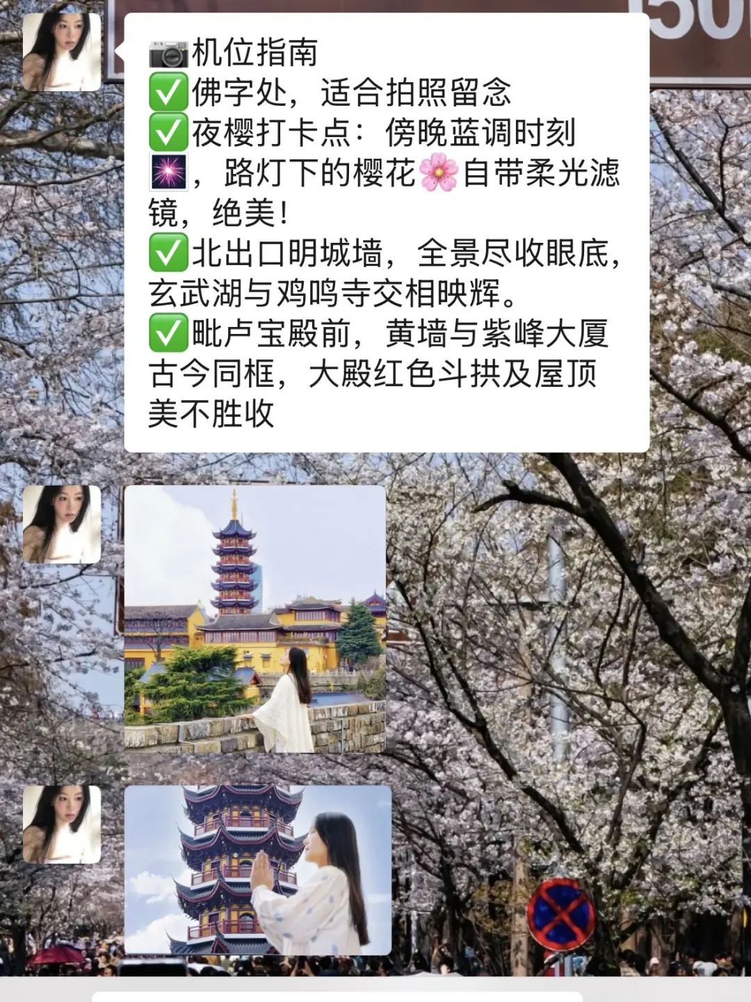 准备去鸡鸣寺前……听点本地人的大实话吧